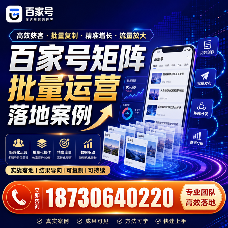 屯昌百家号百账号矩阵自动化批量发布落地成功