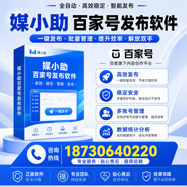 屯昌百家号批量发布软件