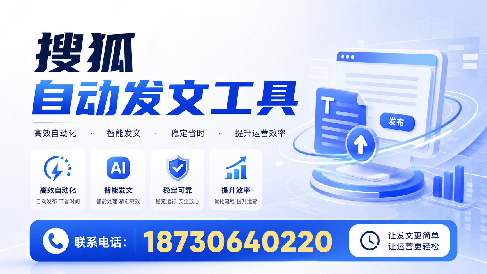了解搜狐自动发文工具的基本功能，助力屯昌企业发展