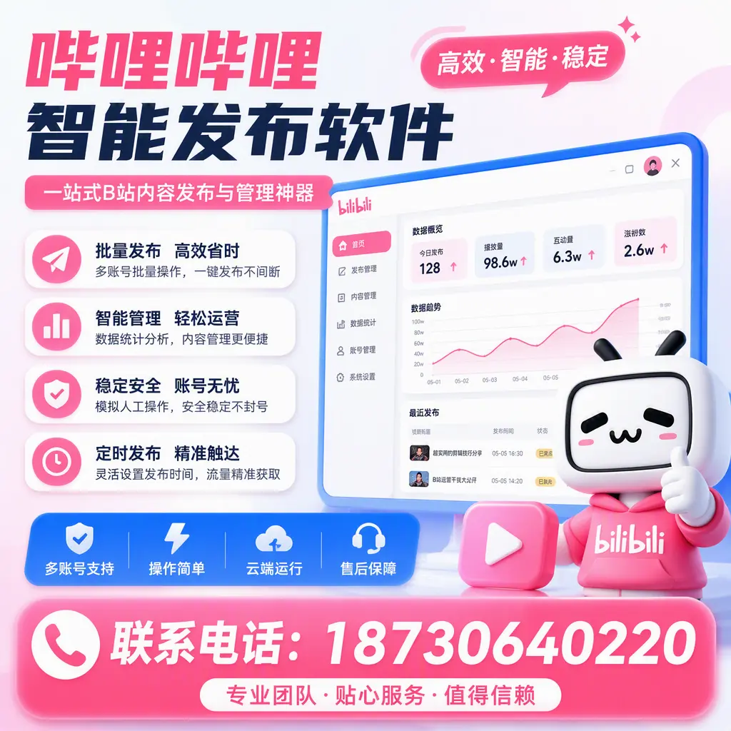 如何优化哔哩哔哩智能发布软件设置？屯昌 用户的实用技巧
