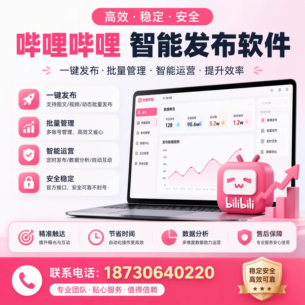如何优化哔哩哔哩智能发布软件设置？屯昌 用户的实用技巧