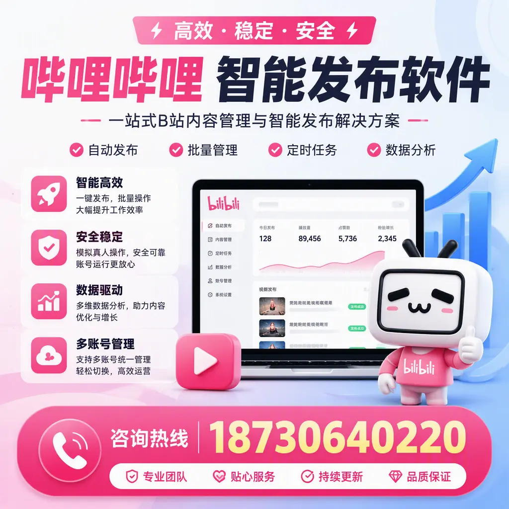 哔哩哔哩智能发布软件适用场景分析：在 屯昌 的最佳实践