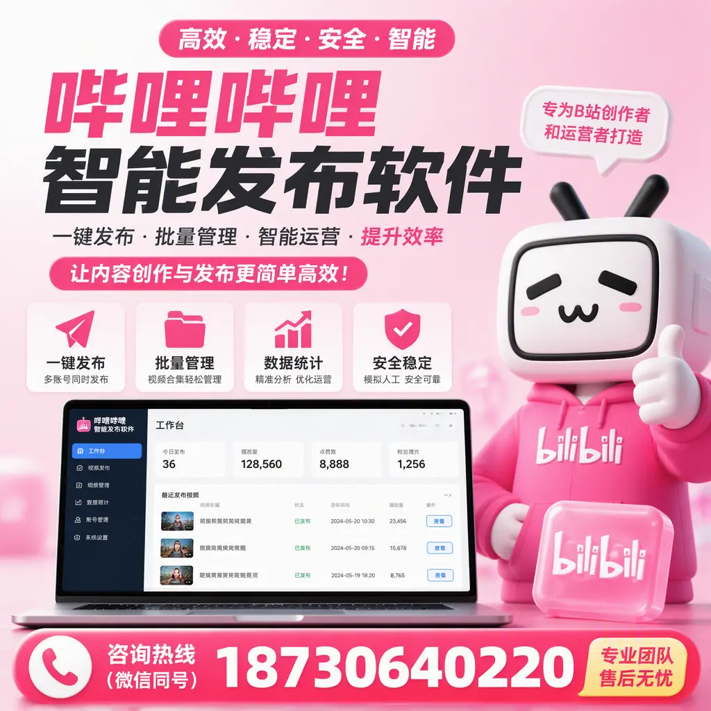 哔哩哔哩智能发布软件的用户反馈与案例分析在 屯昌