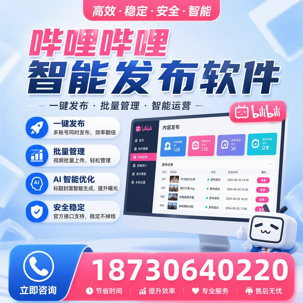 哔哩哔哩智能发布软件与竞争产品对比：在 屯昌 的选择