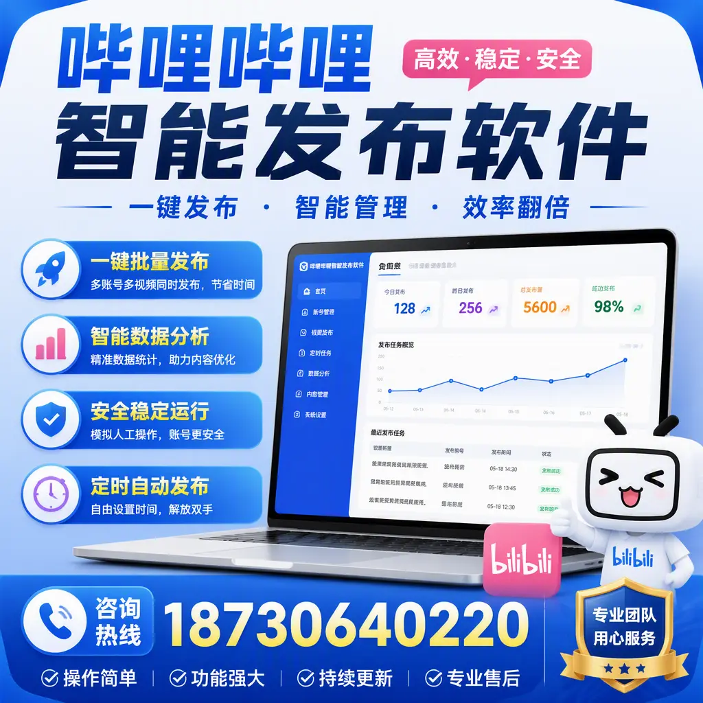 为什么选择哔哩哔哩智能发布软件？屯昌 的用户分享