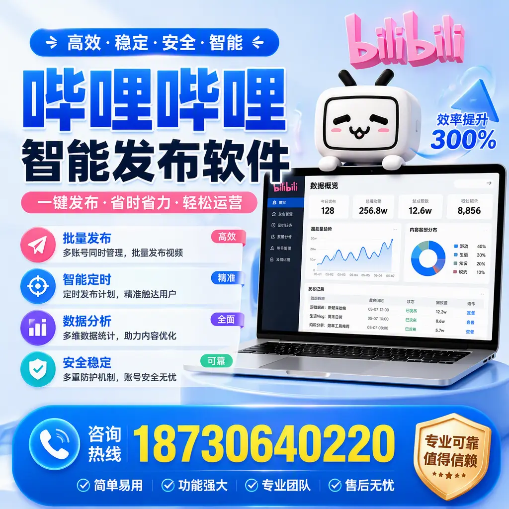 在 屯昌 使用哔哩哔哩智能发布软件时需避免的五个误区