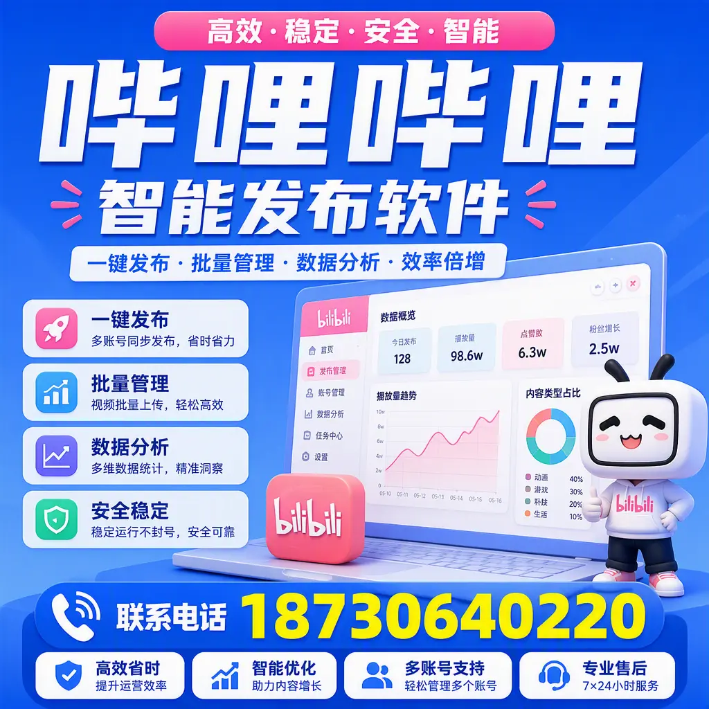 在 屯昌 如何优化哔哩哔哩智能发布软件的使用效果