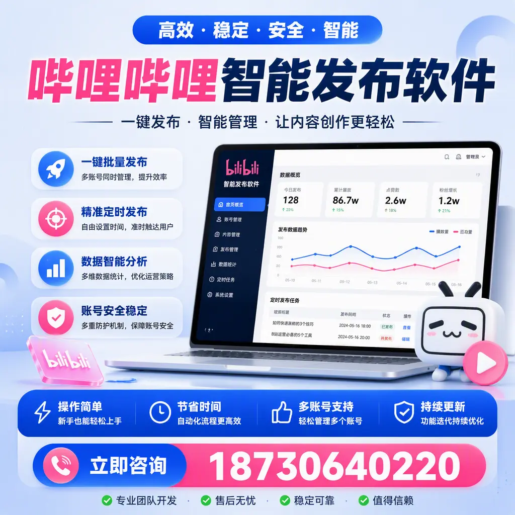 如何在 屯昌 制定有效的哔哩哔哩智能发布策略