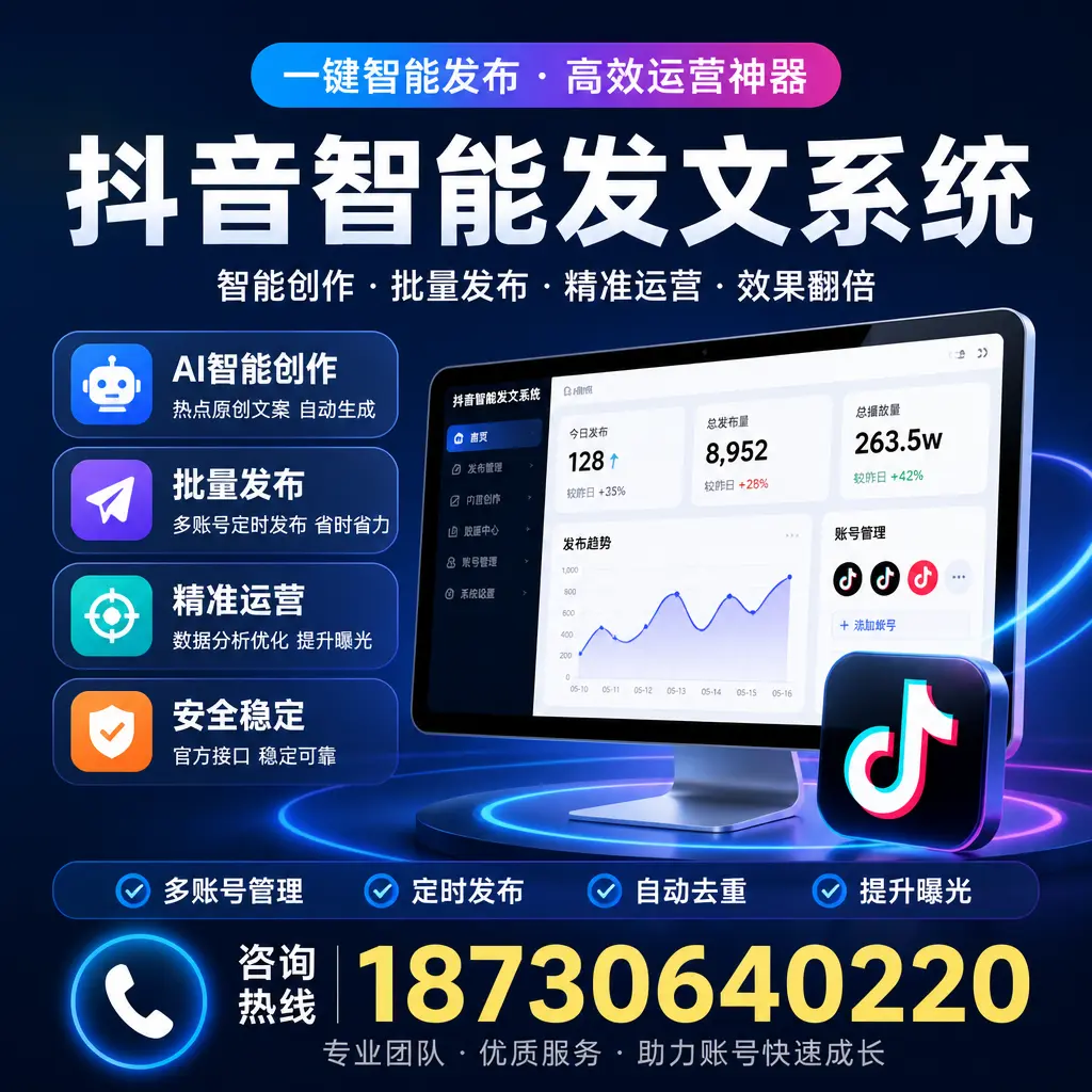 揭秘抖音智能发文系统的工作原理，助您在 屯昌 增强曝光率