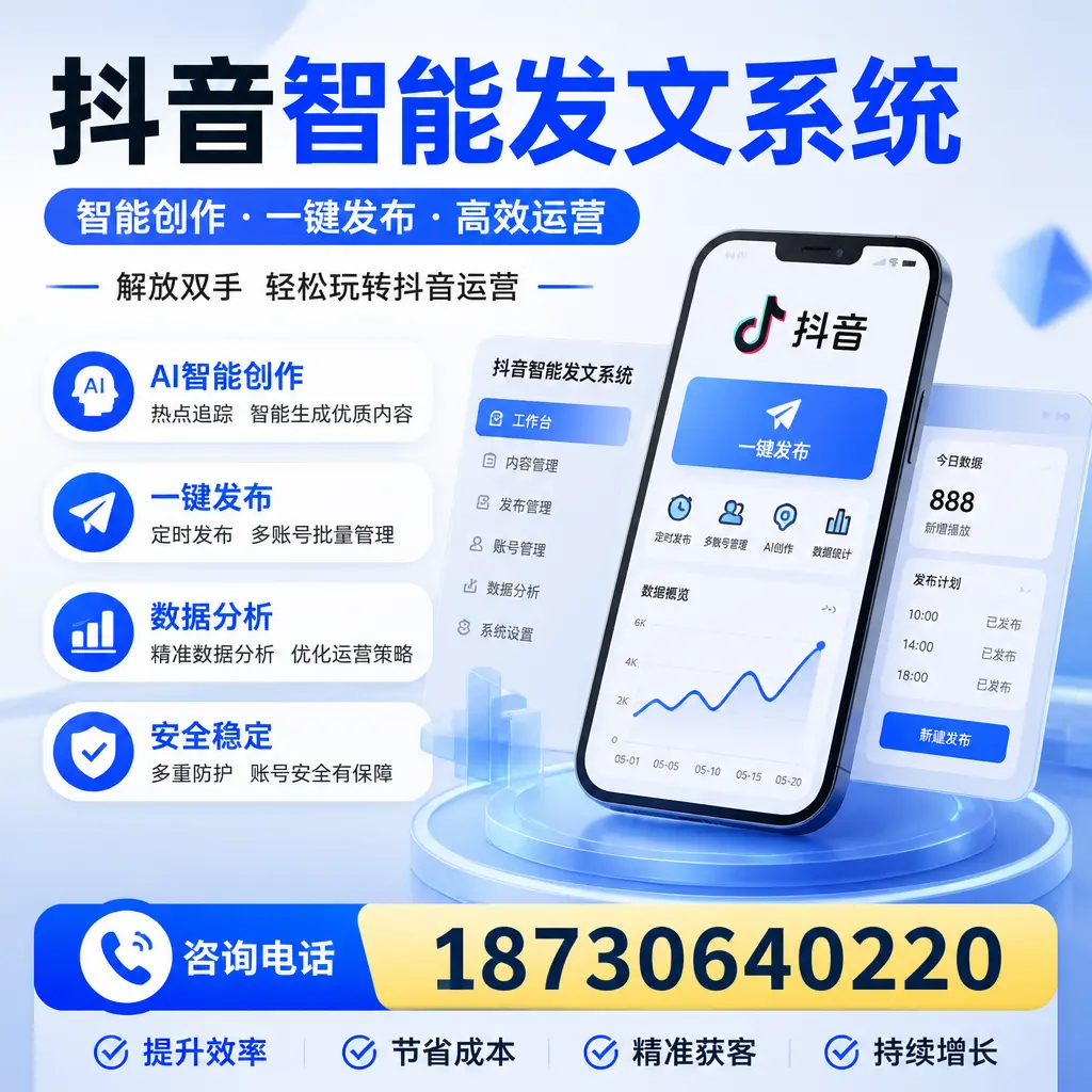 揭秘抖音智能发文系统的工作原理,助您在 屯昌 增强曝光率